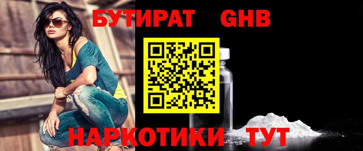 Лысьва  БУТИРАТ BDO  Бутират  Вход с VPN 